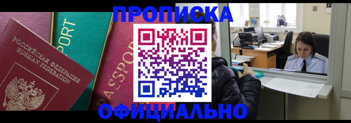 временная регистрация для школы в Мариинске