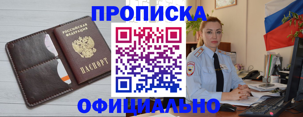 прописка иностранных граждан в Мариинске