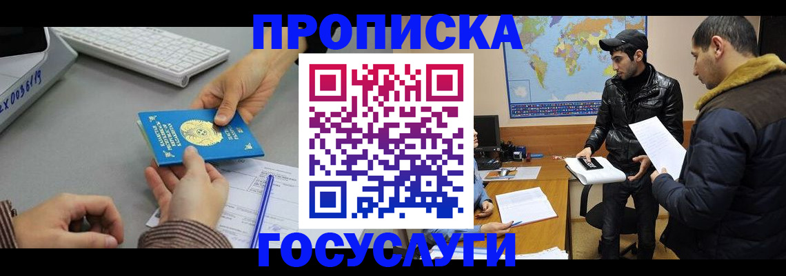 купить прописку в Мариинске