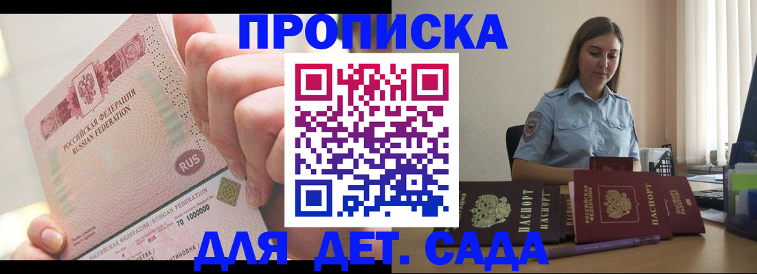 временная регистрация для всех в Мариинске