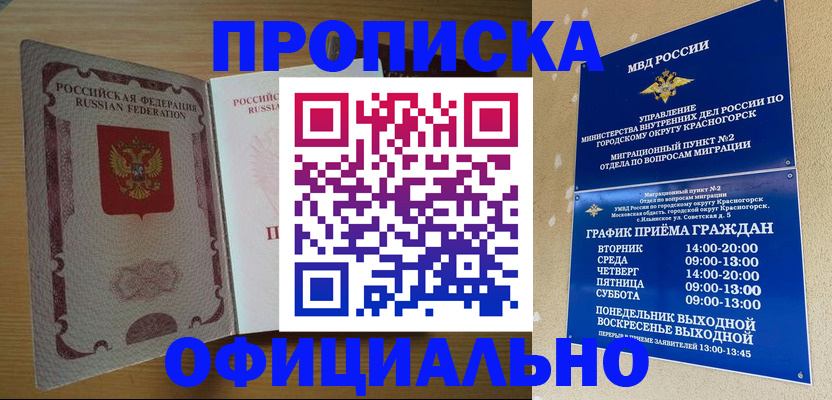 временная регистрация купить в Мариинске