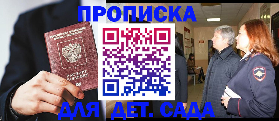 прописка для кредита в Мариинске