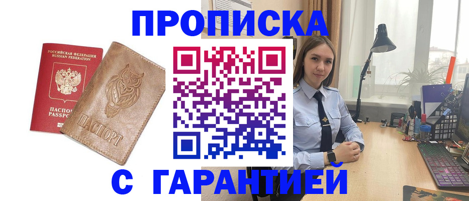 прописка ребенка в Мариинске